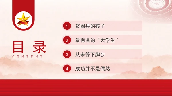 航天功勋奖章获得者桂海潮的成长故事ppt