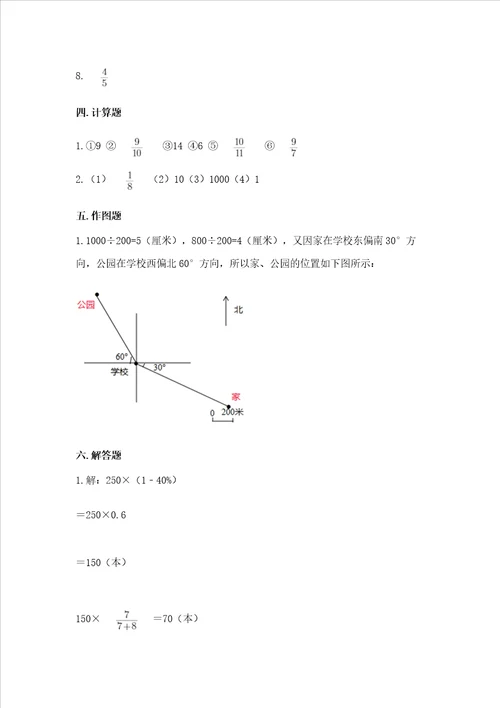 小学六年级上册数学期末测试卷精品附答案