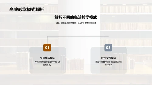 教学新理念新模式