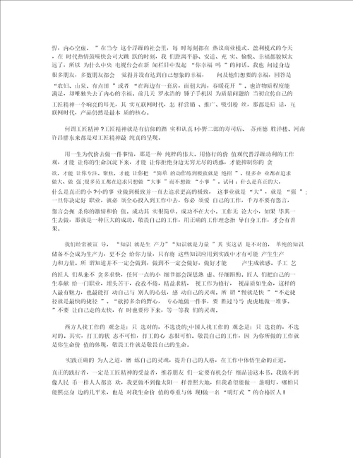 以工匠精神为话题的作文 广东高考语文作文