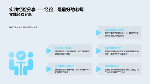 智能机械臂的创新应用PPT模板