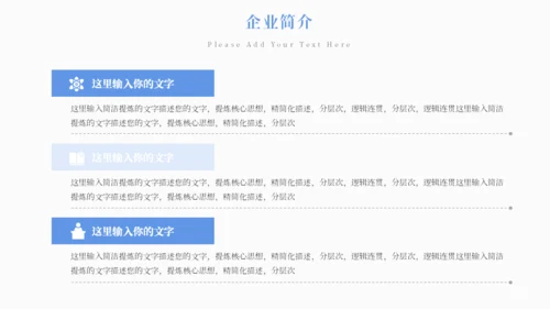 公司品牌介绍企业宣传册通用PPT模板
