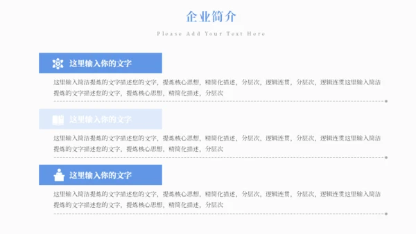 公司品牌介绍企业宣传册通用PPT模板
