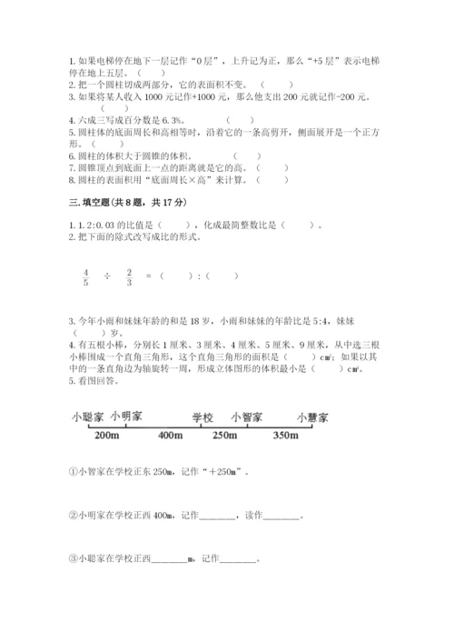 小升初数学期末测试卷附完整答案（各地真题）.docx