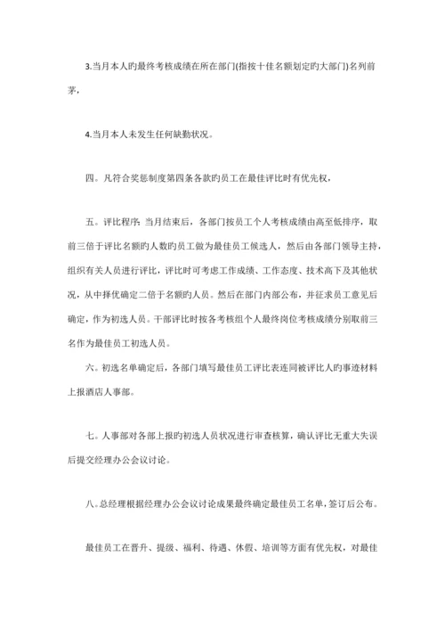 酒店质检部管理制度.docx