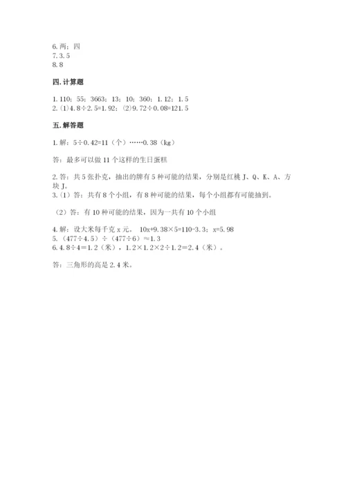 2022年五年级上册数学期末测试卷附答案（考试直接用）.docx