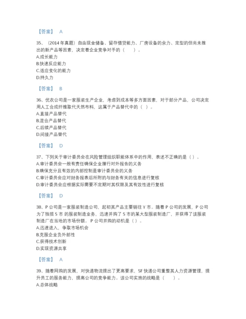 2022年江苏省注册会计师之注会公司战略与风险管理高分试题库（精品）.docx