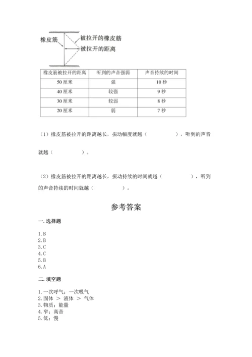 教科版科学四年级上册期末测试卷精品【基础题】.docx