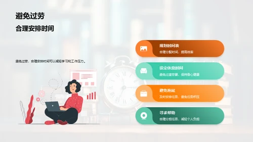 自我管理之道