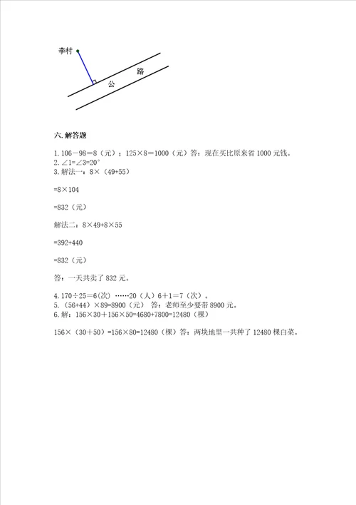 北师大版四年级上册数学期末测试卷可打印