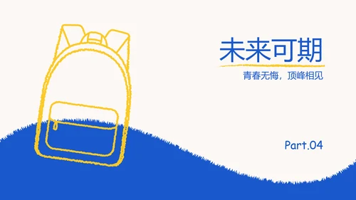 黄蓝色手绘中考冲刺动员会PPT模板