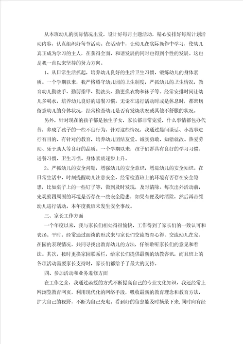 2023年最新的幼儿园教师度考核个人工作总结汇总六篇