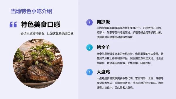 紫色现代商务新疆印象之旅PPT模板
