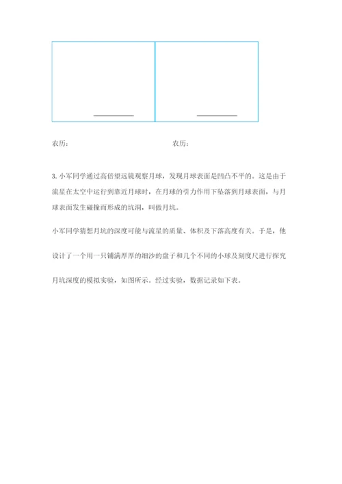 教科版三年级下册科学期末测试卷含答案（培优a卷）.docx