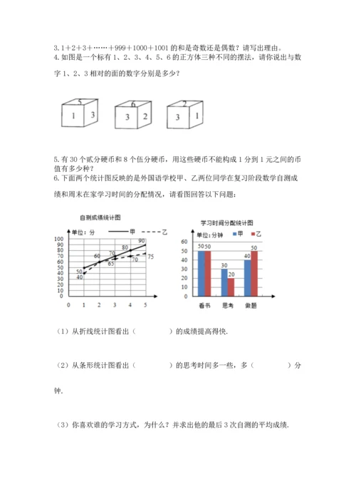 人教版五年级下册数学期末测试卷附参考答案（培优b卷）.docx