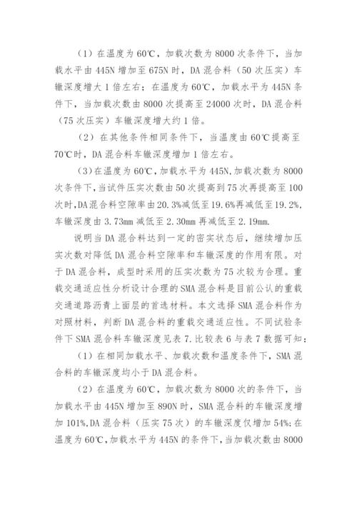 车辙试验分析论文.docx