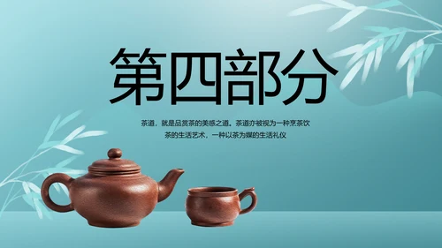 公司茶话会工作总结汇报介绍简介PPT