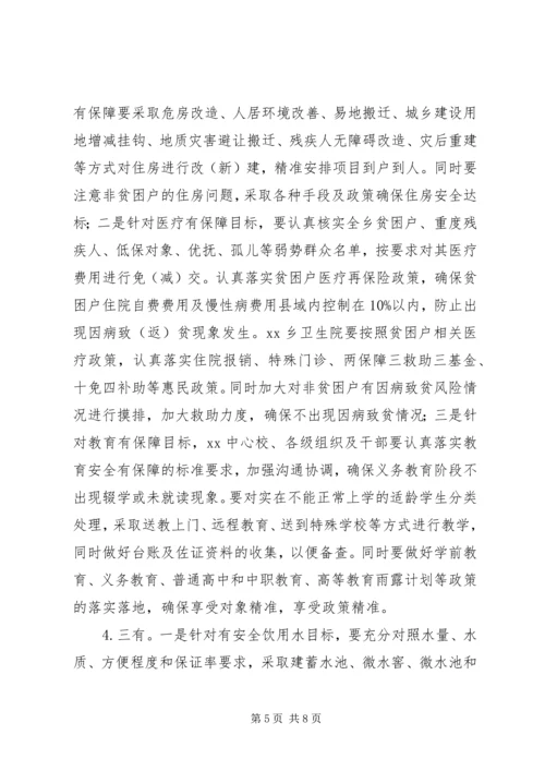 乡镇某年度精准扶贫工作计划.docx