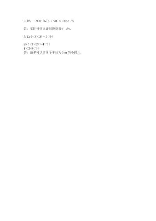 2022人教版六年级上册数学期末考试试卷含答案（达标题）.docx