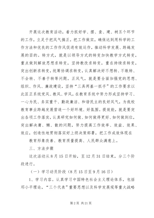 马蹬一小活动实施方案.docx