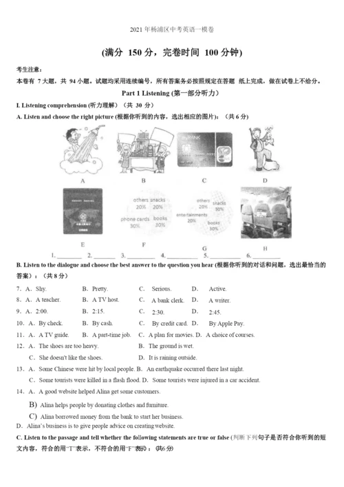 2021-2021学年上海市杨浦区英语中考一模卷(含答案).docx