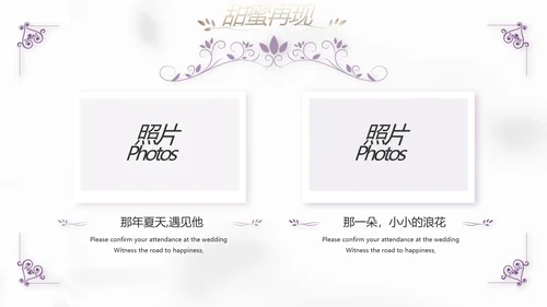 紫色简约婚礼婚庆纪念册电子相册动态PPT模板