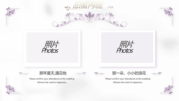紫色简约婚礼婚庆纪念册电子相册动态PPT模板