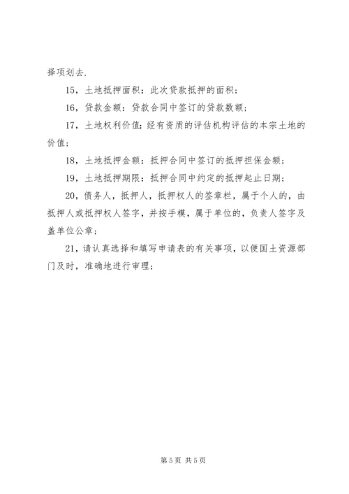 公司土地登记申请书.docx