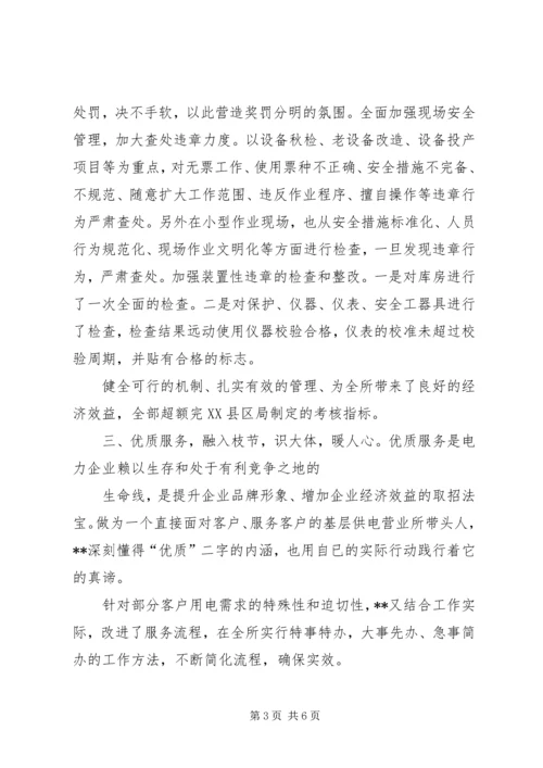 供电所所长先进事迹 (5).docx