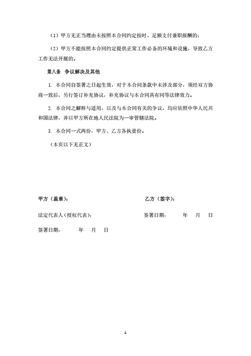 兼职人员聘任合同
