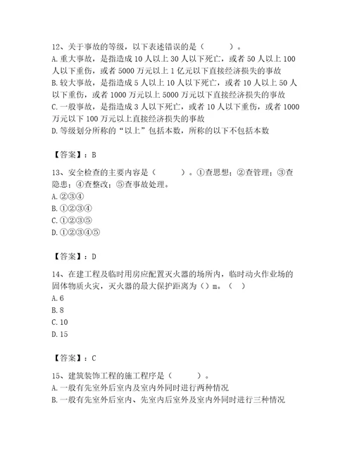 2023年施工员装饰施工专业管理实务题库及参考答案研优卷