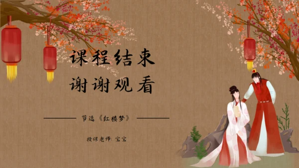 解读《红楼梦》节选林黛玉进贾府通用PPT模板