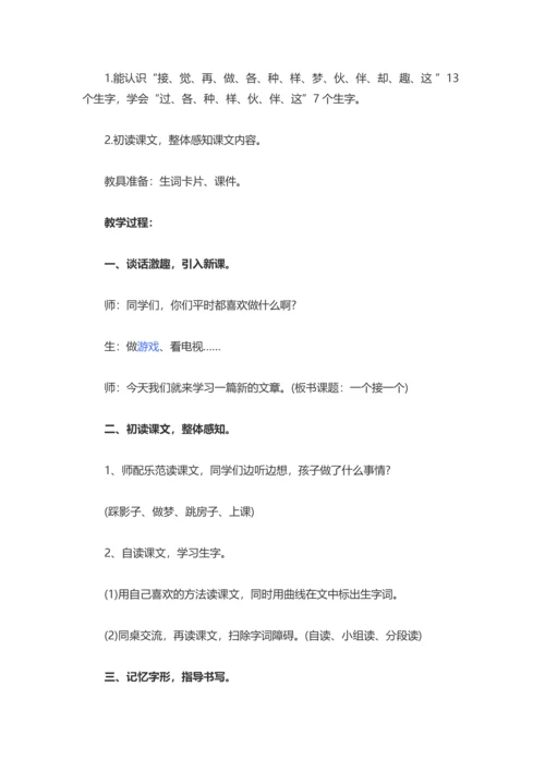 2018部编版一年级语文下册教案.docx