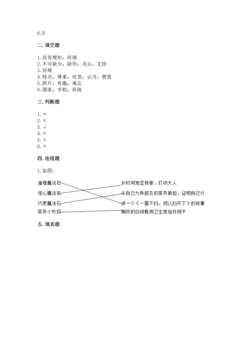 部编版四年级上册道德与法治期中测试卷（典优）word版.docx
