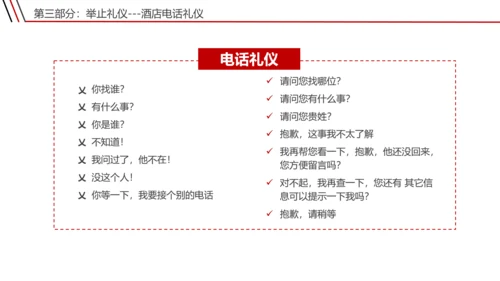 宾馆酒店礼仪前台接待员工培训PPT课件