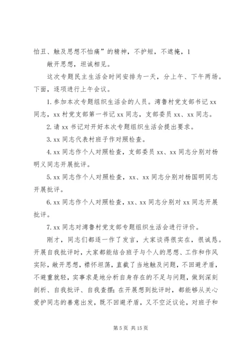 湾沟镇沙金党支部专题组织生活会主持词.docx