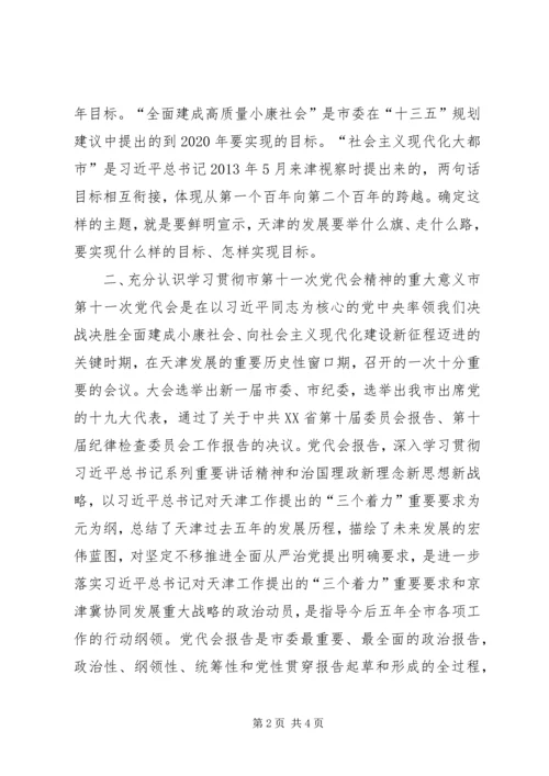 学习贯彻XX省第十一次党代会精神重大意义.docx