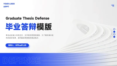 蓝色简约风毕业答辩PPT模板