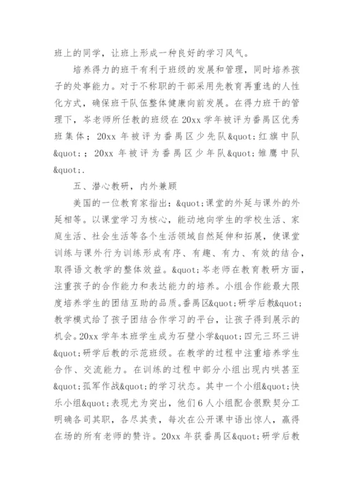 市优秀班主任个人先进事迹材料.docx