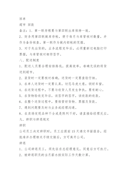 商贸公司员工管理制度.docx