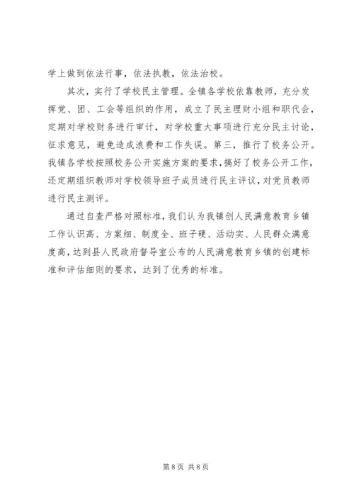 关于创建人民满意教育乡镇自查报告.docx