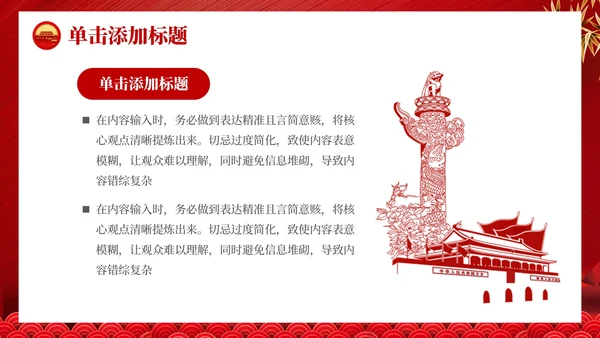 红色党政风红色记忆与现代生活PPT模板