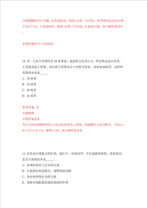 安徽马鞍山市博望区城市管理局招考聘用城市交通管理协管员6人模拟考试练习卷含答案4