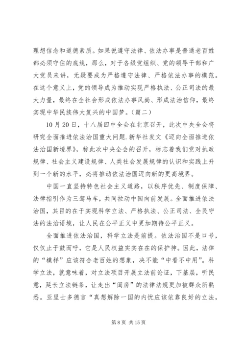 学习十八届四中全会依法治国心得体会三篇 (2).docx