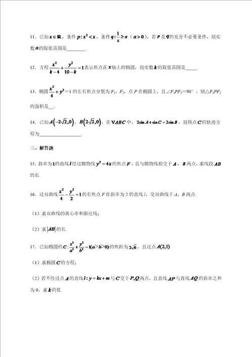 庆阳市宁县第二中学20202021学年高二上学期第八次周测数学试题含答案