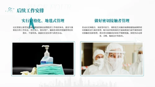 社区疫情防控工作汇报模板