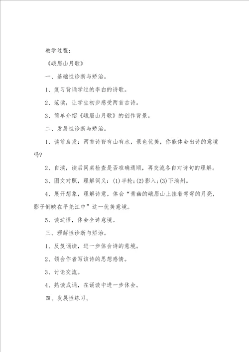 鄂教版三年级语文下册峨眉山月歌优秀教案