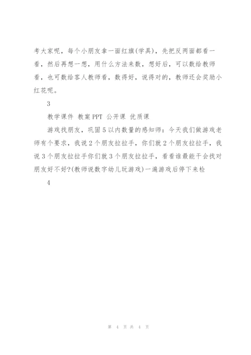 幼儿园小班下学期数学教案《5以内的数数》.docx