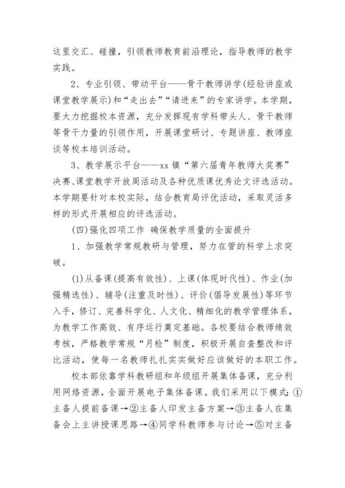 2023学校教研工作计划.docx