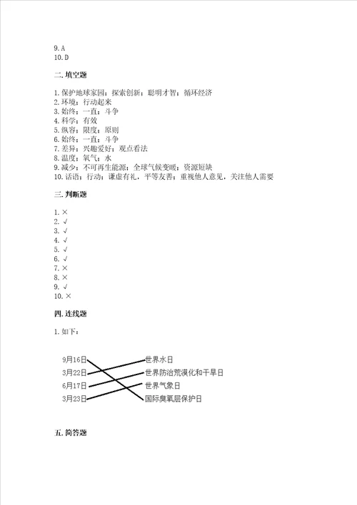 人教部编版六年级下册道德与法治期中测试卷a卷